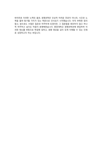 자연과학대학 생명과학과 편입 학업계획서 [중앙대 편입합격]-4