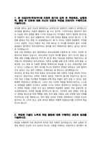 중앙대학교 사범대학 유아교육과 편입 학업계획서-2