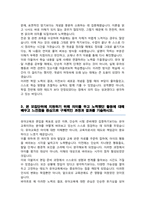 중앙대학교 사범대학 유아교육과 편입 학업계획서-3