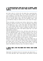 중앙대학교 정치국제학과 편입 학업계획서-2