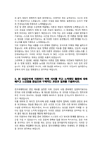 중앙대학교 정치국제학과 편입 학업계획서-3