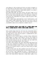 중앙대학교 화학신소재공학부 편입 학업계획서-3