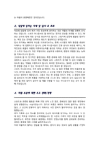 스포츠 아나운서 자소서 아나운서 채용 자기소개서-3