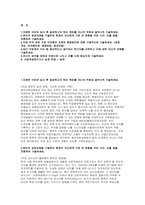 산업위생관리기사 자소서 면접] 산업위생관리기사 자기소개서 및 면접자료 -2
