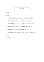 초저성장 시대의 생존 전략 요노(YONO)와 가심비의 이중주-2