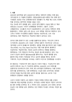 초저성장 시대의 생존 전략 요노(YONO)와 가심비의 이중주-3