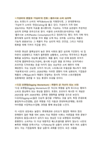 초저성장 시대의 생존 전략 요노(YONO)와 가심비의 이중주-5