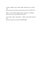 K-콘텐츠의 글로벌 주류화 디지털 시대 한류의 문화경제적 영향력 분석-17