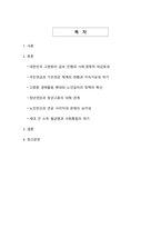 대한민국 연금과 일자리 - 초고령사회의 도전과 대응방안-2
