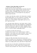 대한민국 연금과 일자리 - 초고령사회의 도전과 대응방안-6