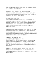 대한민국 연금과 일자리 - 초고령사회의 도전과 대응방안-8