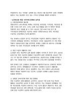 대한민국 연금과 일자리 - 초고령사회의 도전과 대응방안-10