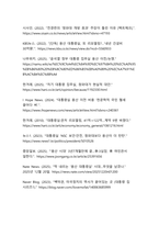 청와대 이전 논쟁 - 권력의 상징성과 국정운영 효율성 간의 갈등 분석-14