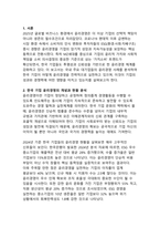 한국기업의 윤리경영 - 신뢰기반 지속가능성의 전략적 실천-3
