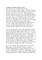 한국기업의 윤리경영 - 신뢰기반 지속가능성의 전략적 실천-6
