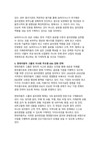 한국기업의 윤리경영 - 신뢰기반 지속가능성의 전략적 실천-7
