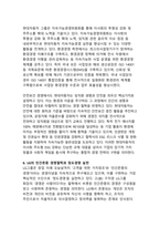 한국기업의 윤리경영 - 신뢰기반 지속가능성의 전략적 실천-8