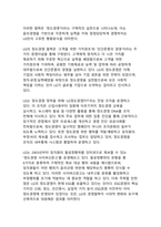 한국기업의 윤리경영 - 신뢰기반 지속가능성의 전략적 실천-9