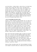 한국기업의 윤리경영 - 신뢰기반 지속가능성의 전략적 실천-10