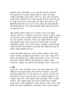 한국기업의 윤리경영 - 신뢰기반 지속가능성의 전략적 실천-11