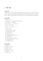 요양원 사업계획서 2026년_4회연속 평가 A등급 실제 사용분-3