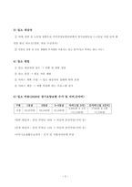 요양원 사업계획서 2026년_4회연속 평가 A등급 실제 사용분-5