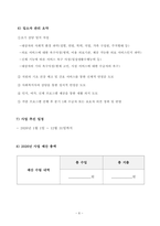 요양원 사업계획서 2026년_4회연속 평가 A등급 실제 사용분-6