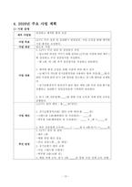 요양원 사업계획서 2026년_4회연속 평가 A등급 실제 사용분-10