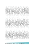 [2026년 최신]사립학교 면접관이 공개하는 사립학교 자기소개서 작성 노하우 맟 자소서 합격비법 대방출-3