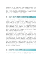 [2026년 최신]사립학교 면접관이 공개하는 사립학교 자기소개서 작성 노하우 맟 자소서 합격비법 대방출-5