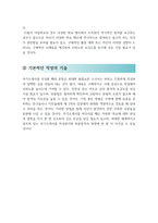 [2026년 최신]사립학교 면접관이 공개하는 사립학교 자기소개서 작성 노하우 맟 자소서 합격비법 대방출-7