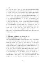 아동수학지도-제3차 어린이집 표준보육과정과 제4차 어린이집표준보육과정의 자연탐구영역의 영역과 내용을 비교하고 영역별 활동의 예를 제시하시오-1