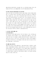 아동수학지도-제3차 어린이집 표준보육과정과 제4차 어린이집표준보육과정의 자연탐구영역의 영역과 내용을 비교하고 영역별 활동의 예를 제시하시오-2