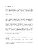 아동수학지도-제3차 어린이집 표준보육과정과 제4차 어린이집표준보육과정의 자연탐구영역의 영역과 내용을 비교하고 영역별 활동의 예를 제시하시오-3