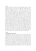 인간관계론-4차 산업혁명시대의 특징으로 인공지능과 로봇산업 그리고 IoT의 발갈이 예견되는데 이런 사회적 특성을 기술하고 이런 시대에 효과적인 인간관계 확립을 위한 방안을 논술 해 보시오-1