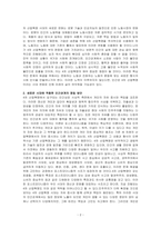 인간관계론-4차 산업혁명시대의 특징으로 인공지능과 로봇산업 그리고 IoT의 발갈이 예견되는데 이런 사회적 특성을 기술하고 이런 시대에 효과적인 인간관계 확립을 위한 방안을 논술 해 보시오-2
