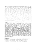 인간관계론-4차 산업혁명시대의 특징으로 인공지능과 로봇산업 그리고 IoT의 발갈이 예견되는데 이런 사회적 특성을 기술하고 이런 시대에 효과적인 인간관계 확립을 위한 방안을 논술 해 보시오-3