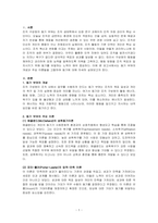 인간관계론-동기부여의 개념과 이론을 설명하세요-1