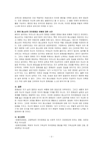 인간행동과 사회환경-자아정체감 상태가 위기와 수행이라는 두가지 축으로 청소년의 자아정체감이 어떻게 구분되는지 정리하고 우리나라 청소년들의 자아정체감 상태가 어느 유형에 해당한다고 판단하는지-3