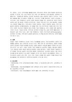 자원봉사론-기업의 사회공헌활동으로 진행되는 우수사례를 소개하고, 기업의 자원봉사활동의 필요성을 제시하시오-2