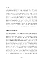 학교사회복지론-학교사회복지사의 역할을 통해 일반적인 전문상담사에 대비한 학교사회복지사의 특징적 개념-1
