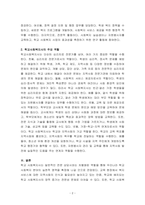 학교사회복지론-학교사회복지사의 역할을 통해 일반적인 전문상담사에 대비한 학교사회복지사의 특징적 개념-2