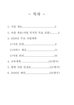 주간보호센터 사업계획서 2026년_평가 A등급 실제 사용분-2