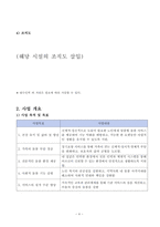 주간보호센터 사업계획서 2026년_평가 A등급 실제 사용분-4
