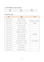 주간보호센터 사업계획서 2026년_평가 A등급 실제 사용분-5