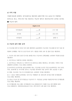 주간보호센터 사업계획서 2026년_평가 A등급 실제 사용분-6