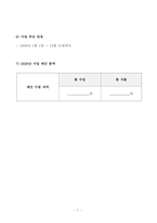 주간보호센터 사업계획서 2026년_평가 A등급 실제 사용분-7