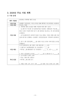 주간보호센터 사업계획서 2026년_평가 A등급 실제 사용분-8