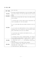 주간보호센터 사업계획서 2026년_평가 A등급 실제 사용분-11