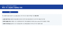 주 4.5일제, 생산성 혁신인가 손실인가? [주 4일제,4.5일,단축근무,근로시간,근무제,노동시장]-6